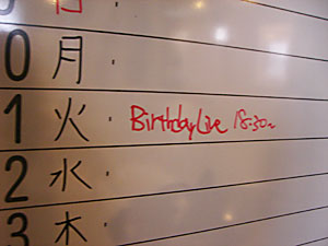 会社のホワイトボードにもデカデカと